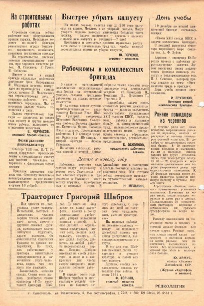 Газета «Севастополец». №103, 23.12.1961, стр. 2