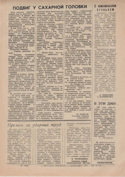 Газета «Севастополец». №353 (22). 26.07.1968. Стр. 2