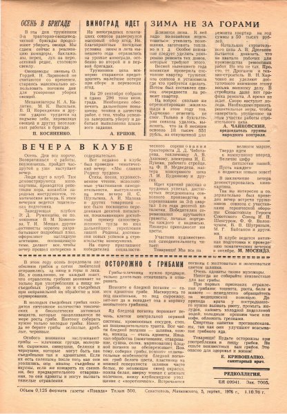 Газета «Севастополец». №598 (29). 01.10.1976. С. 2