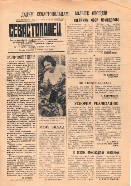 Газета «Севастополец». №695 (17). 05.07.1979. С. 1