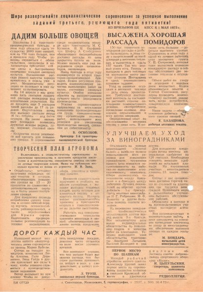 Газета «Севастополец». №485 (7). 17.04.1973. С. 2