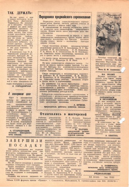 Газета «Севастополец». №584 (15). 29.04.1976. С. 2