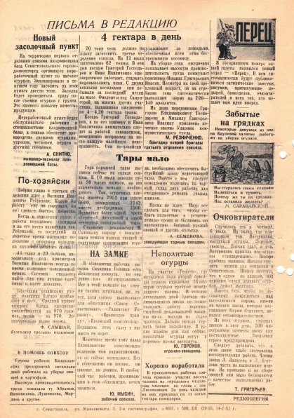 Газета «Севастополец». №86 (17), 14.07.1961, стр. 2