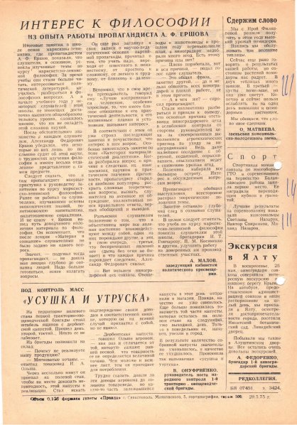 Газета «Севастополец». №550 (15). 29.05.1975. С. 2