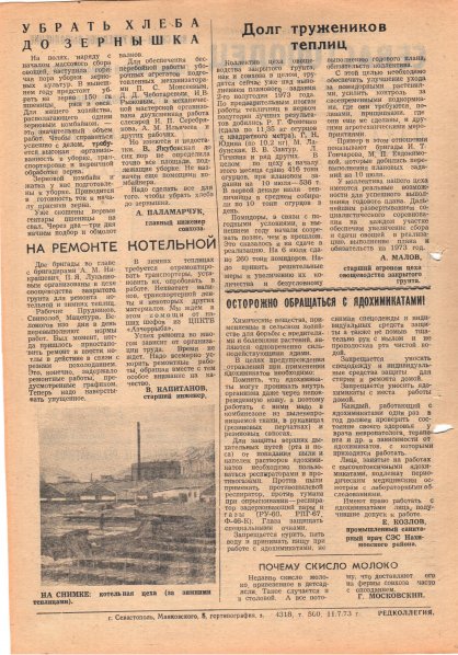 Газета «Севастополец». №490 (13). 12.07.1973. С. 2