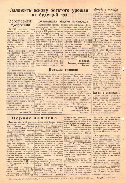 Газета «Севастополец». №96 (27), 07.10.1961, стр. 2