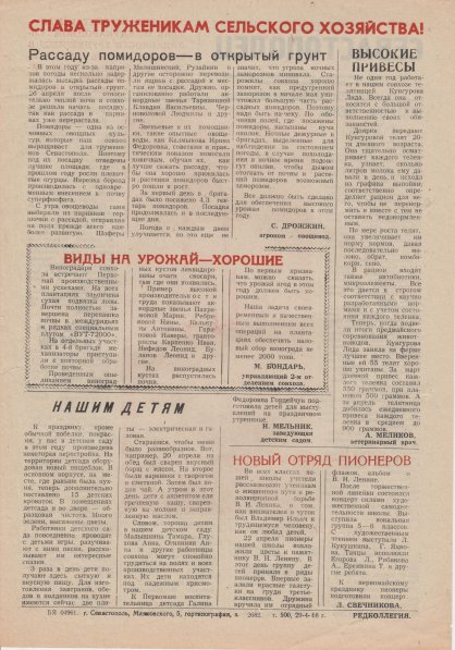 Газета «Севастополец». №345 (14). 30.04.1968, стр. 2