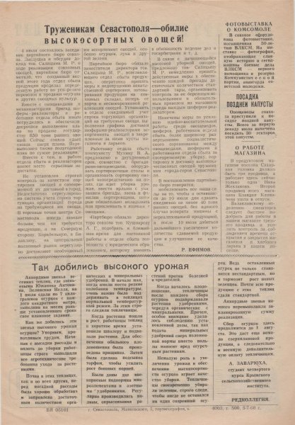 Газета «Севастополец». №351 (20). 05.07.1968, Стр. 2