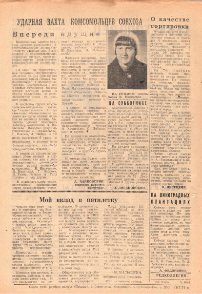 Газета «Севастополец». №520 (20). Ошибочно указан №250. 18.07.1974. С. 2