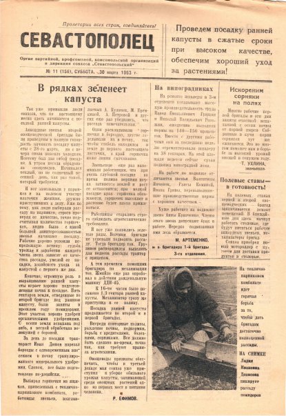 Газета «Севастополец». №156 (11), 30.03.1963, стр. 1