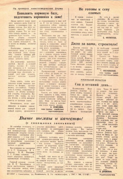 Газета «Севастополец». №175 (31), 14.09.1963, стр. 2