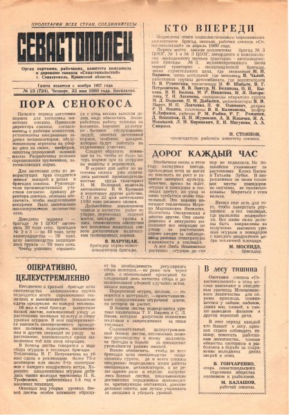 Газета «Севастополец». №724 (13). 22.05.1980. С. 1