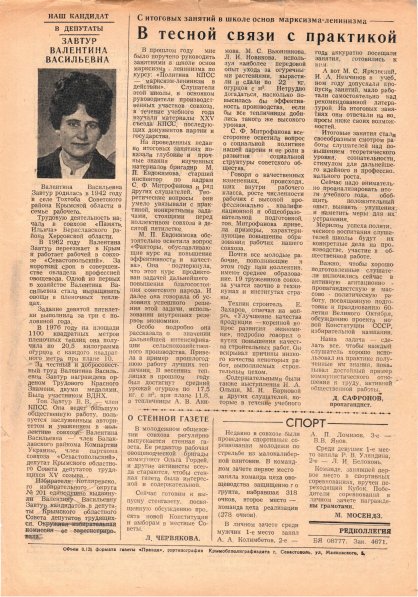 Газета «Севастополец». №626 (17). 10.06.1977. С. 2