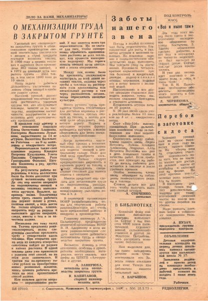 Газета «Севастополец». №487 (9). 26.05.1973. С. 2