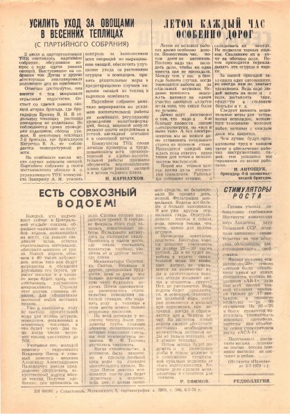 Газета «Севастополец». №408 (15). 06.07.1970. С. 2