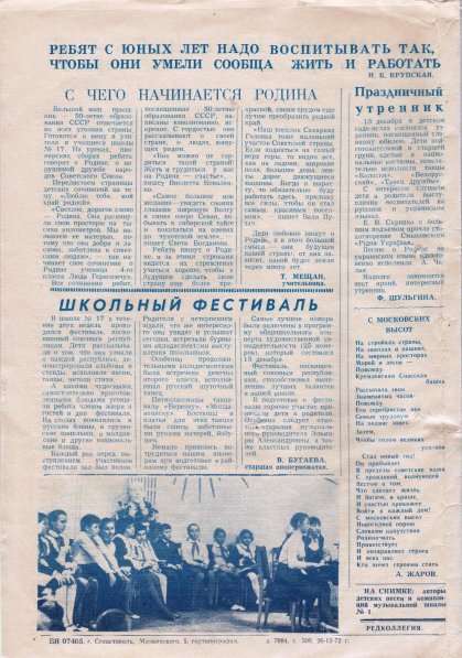 Газета «Севастополец». №477-478 (30-31). 26.12.1972. С. 2