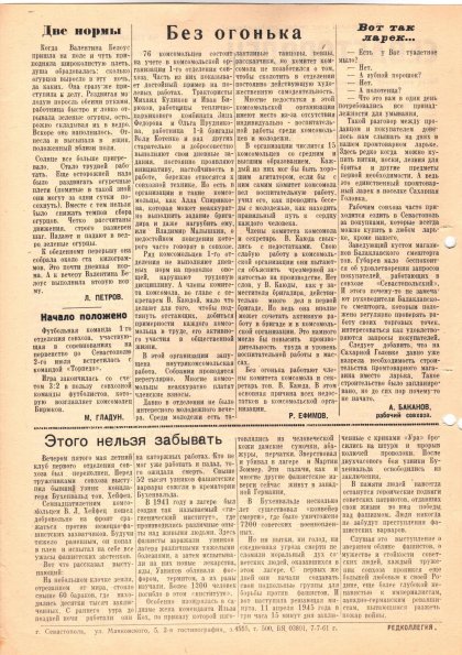 Газета «Севастополец». №85 (16), 08.07.1961, стр. 2