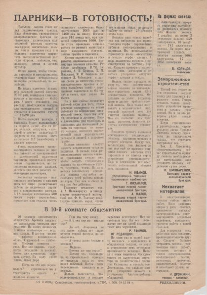 Газета «Севастополец». №220 (35), 19.12.1964, стр. 2