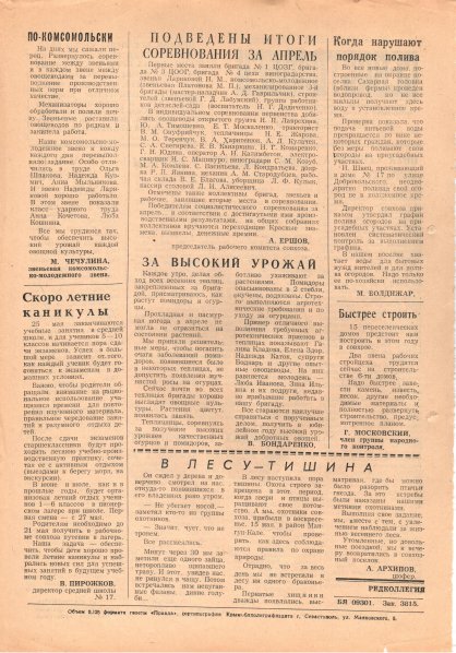 Газета «Севастополец». №624 (15). 20.05.1977. С. 2