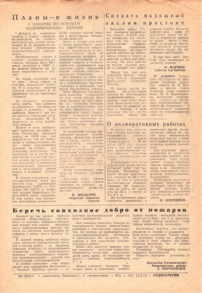 Газета «Севастополец». №505 (4). 12.02.1974. С. 2