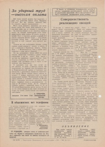 Газета «Севастополец». №334 (3). 25.01.1968, стр. 2