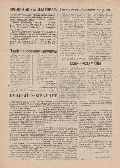 Газета «Севастополец». №343 (12), 15.04.1968, стр. 2