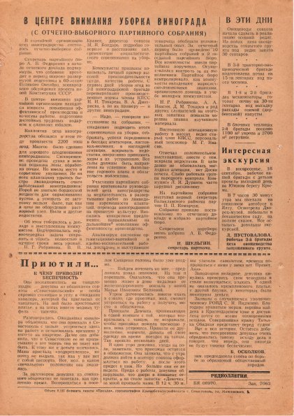 Газета «Севастополец». №634 (25). 22.09.1977. С. 2