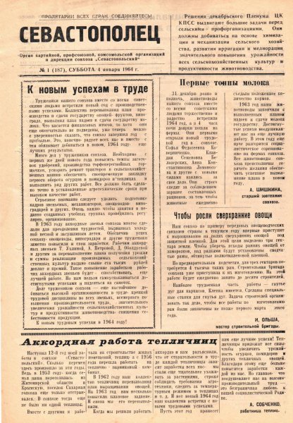 Газета «Севастополец». №187 (1), 04.01.1964, стр. 1