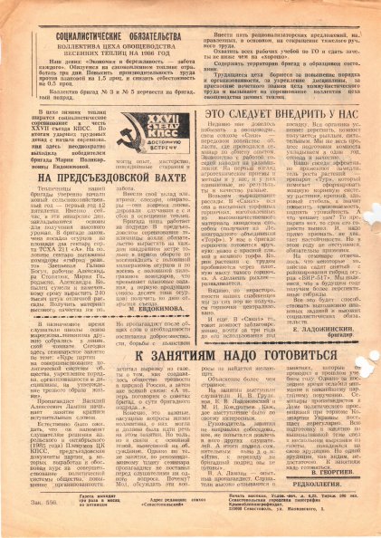 Газета «Севастополец». №845 (1). 24.01.1986. С. 2