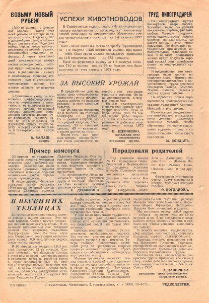 Газета «Севастополец». №458 (11). 29.04.1972. С. 2