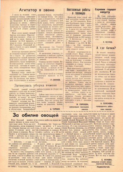 Газета «Севастополец». №204 (18), 11.07.1964, стр. 2. Внизу страницы ошибочно указан 8-й месяц