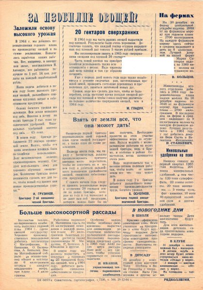 Газета «Севастополец». №221 (36), 1931.12.1964, стр. 2