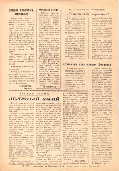 Газета «Севастополец». №176 (32), 20.09.1963, стр. 2