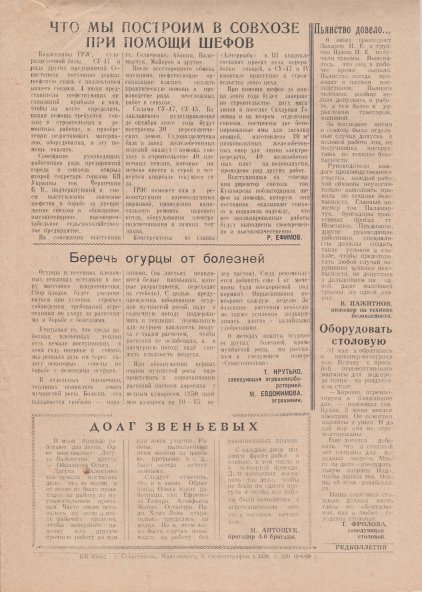 Газета «Севастополец». №349 (18). 10.06.1968, стр. 2