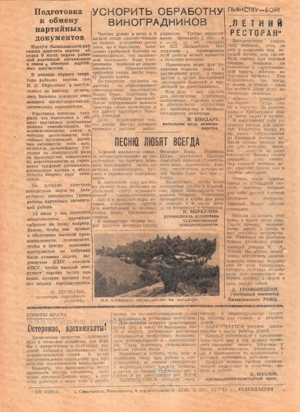 Газета «Севастополец». №462 (15). 11.07.1972. С. 2