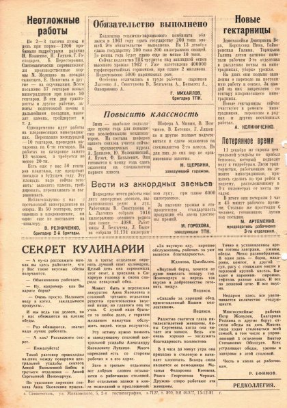 Газета «Севастополец». №102, 15.12.1961, стр. 2