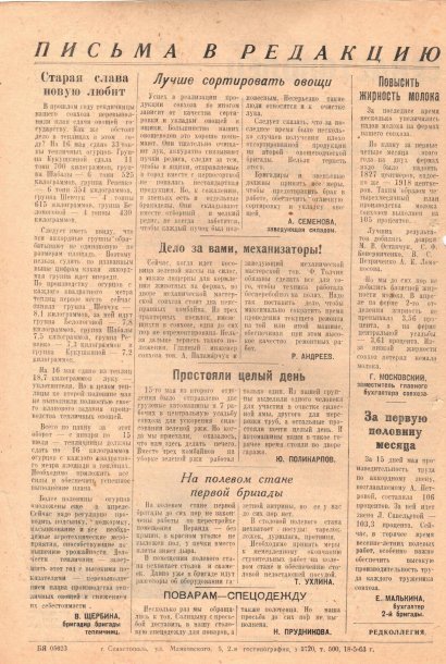 Газета «Севастополец». №162 (17), 18.05.1963, стр. 2