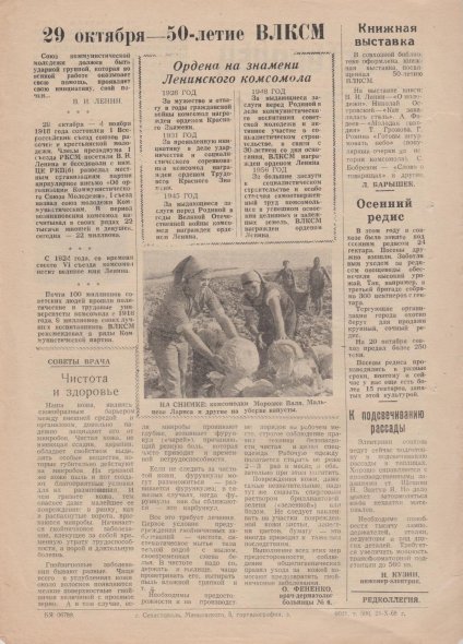 Газета «Севастополец». №360 (30). 21.10.1968. Стр. 2