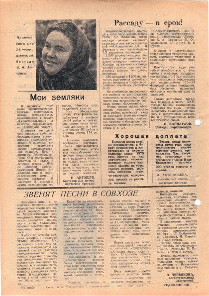 Газета «Севастополец». №424 (3). 12.02.1971. С. 2