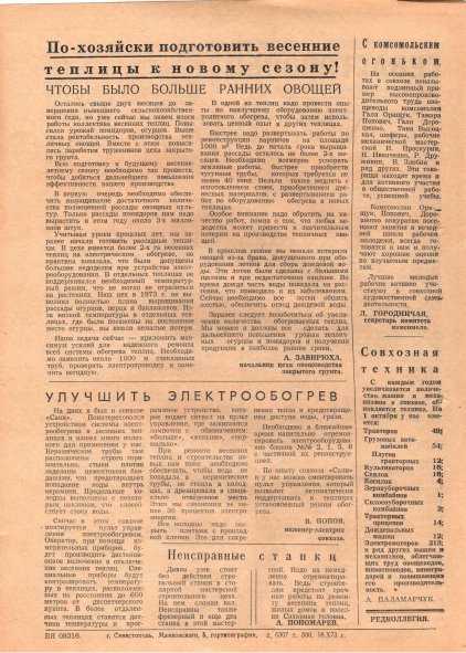 Газета «Севастополец». №495 (18). 23.10.1973. С. 2