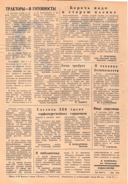 Газета «Севастополец». №610 (1). 14.01.1977. С. 2