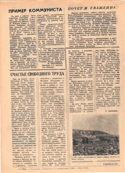 Газета «Севастополец». №387 (24). 11.10.1969. Стр. 2