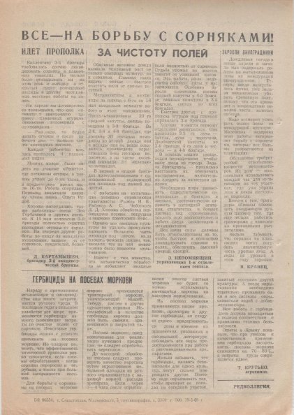 Газета «Севастополец». №377 (14). 20.05.1969. Стр. 2