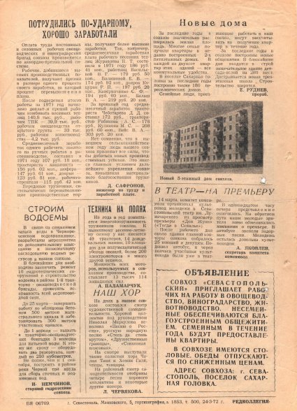 Газета «Севастополец». №455 (8). 24.03.1972. С. 2