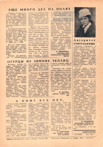 Газета «Севастополец». №600 (31). 14.10.1976. С. 2