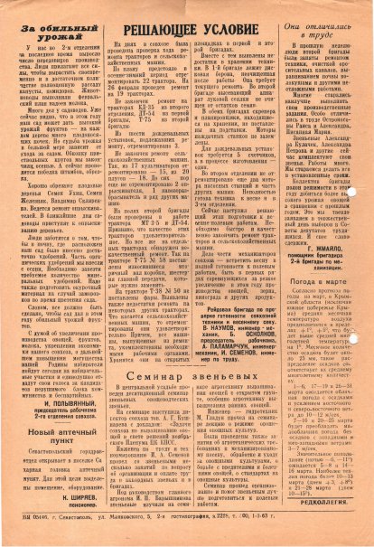 Газета «Севастополец». №152 (7), 03.03.1963, стр. 2