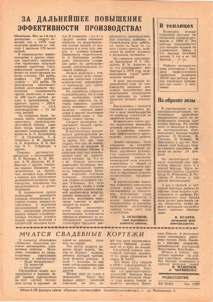 Газета «Севастополец». №714 (3). 14.02.1980. С. 2