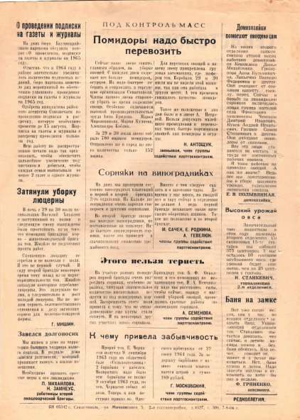 Газета «Севастополец». №207 (21), 10.08.1964, стр. 2