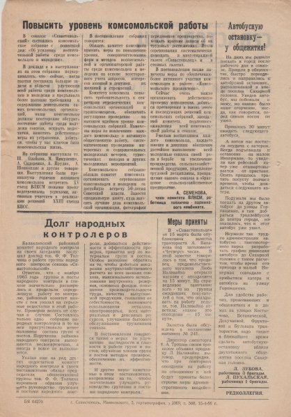 Газета «Севастополец». №275 (10). 15.04.1966, стр. 2