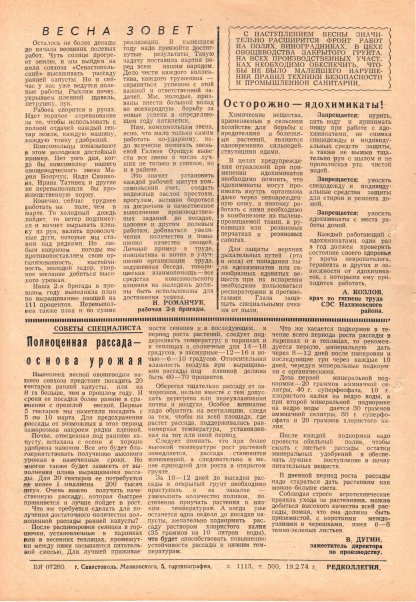 Газета «Севастополец». №506 (5). 19.02.1974. С. 2